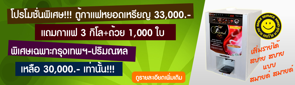 ตู้เติมเงินมือถือ, ตู้กาแฟหยอดเหรียญ