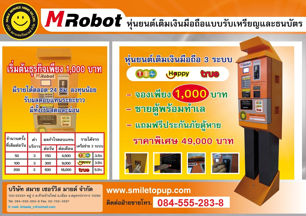ตู้เติมเงินมือถือ
