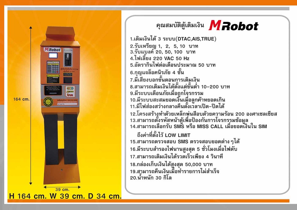ตู้เติมเงินมือถือ